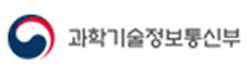 과학기술정보통신부