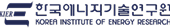 에너지기술연구원
